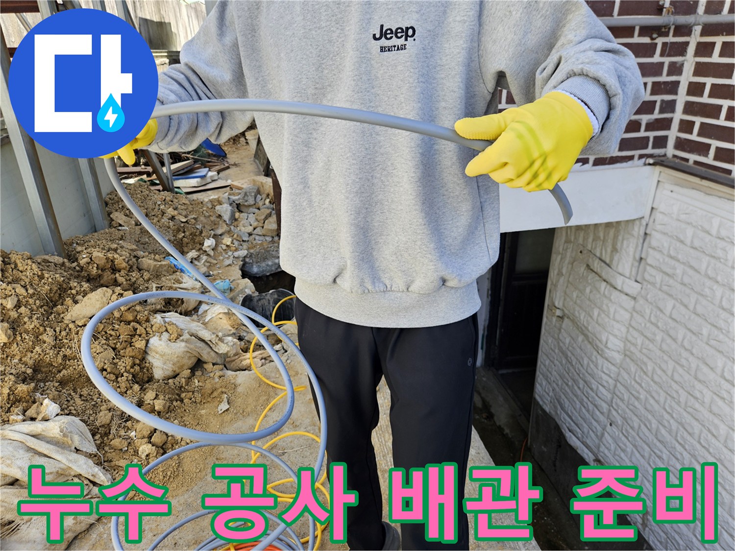 누수 공사-현장에서-새로운-배관을-설치하기-위해-준비하는-전문-엔지니어
