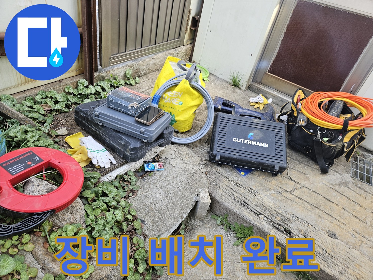 누수 문제 해결을 위한-다양한 전문 도구들이-작업 현장에 놓여 있습니다