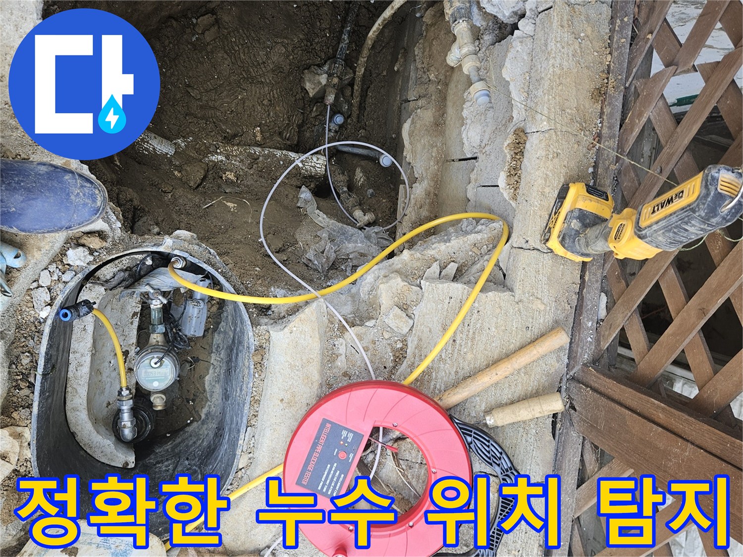누수-지점을-정확히-찾기-위해-정밀-탐지-장비가-설치된-현장