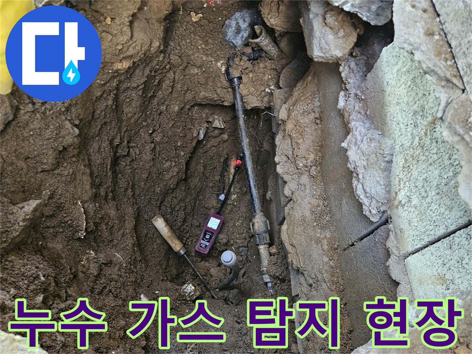 누수-지점을-정확히-찾아내기-위해-가스-탐지기를-사용하여-측정하는-전문가의-모습