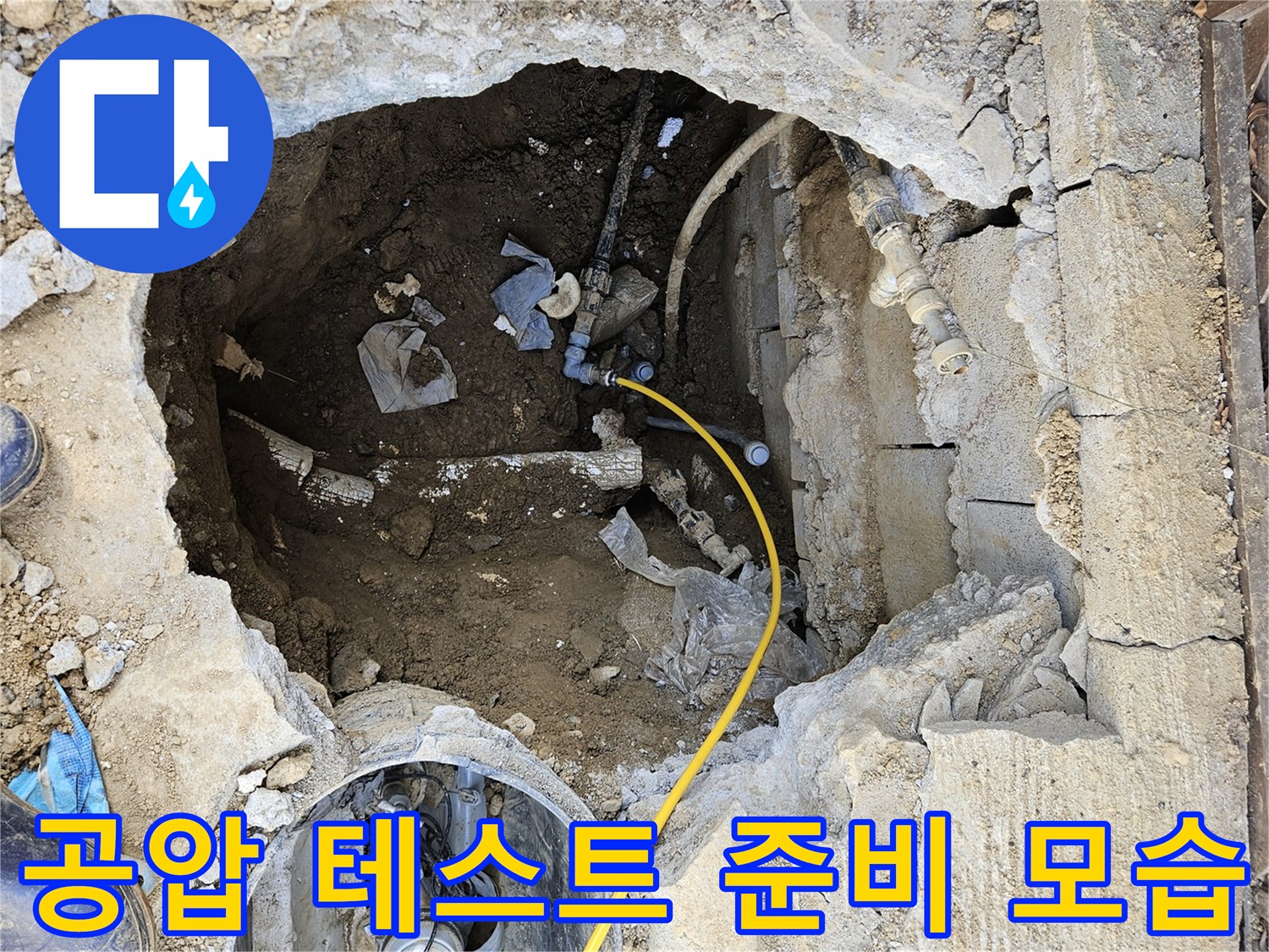 누수-진단을-위해-공압-장비를-파손된-배관-주변에-연결하는-작업-현장입니다.