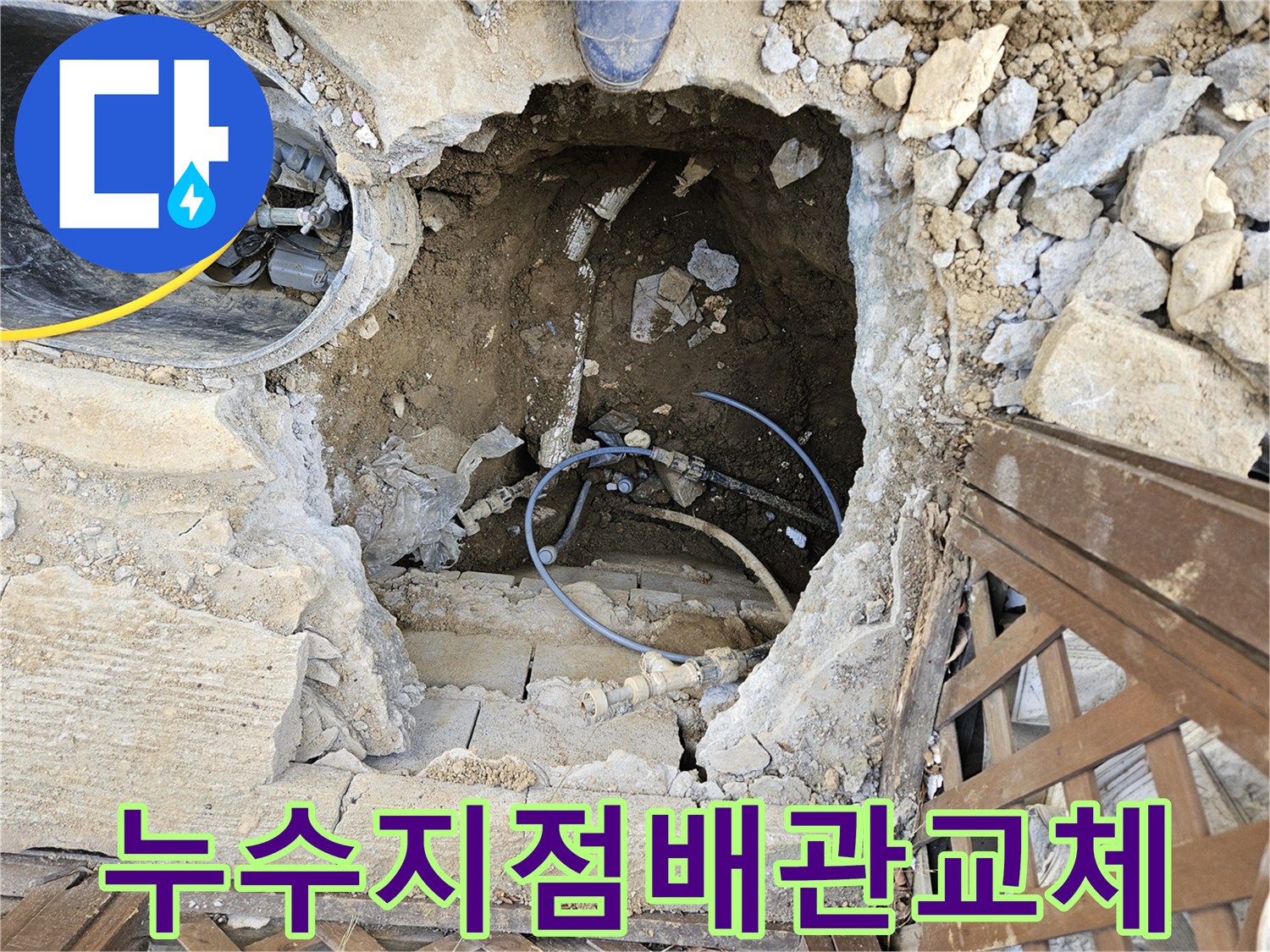 누수-탐지-후-손상된-배관을-교체하기-위해-땅을-파낸-현장-모습