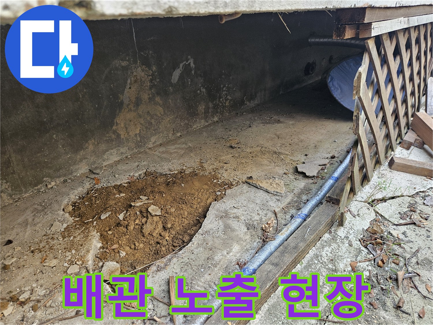 누수-탐지를-위해-땅을-파헤쳐-배관을-노출시킨-모습