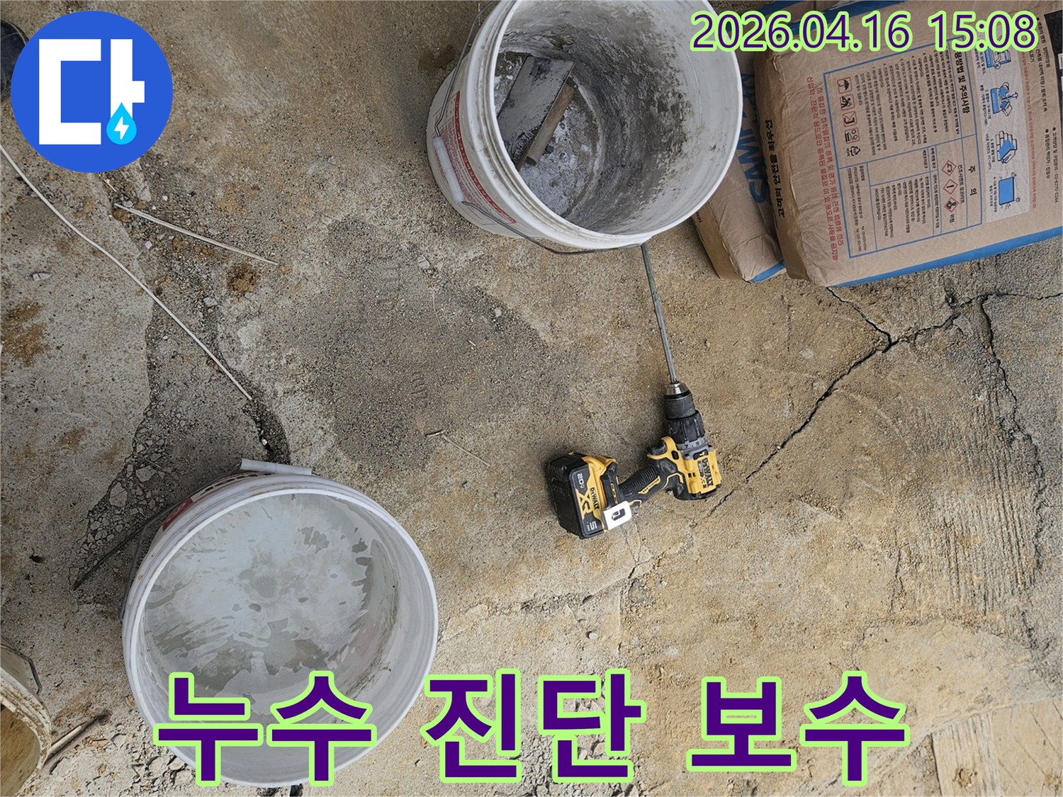 누수 현장에서-보수 작업을 위한-시멘트와 물-그리고 혼합 도구가 준비된 모습