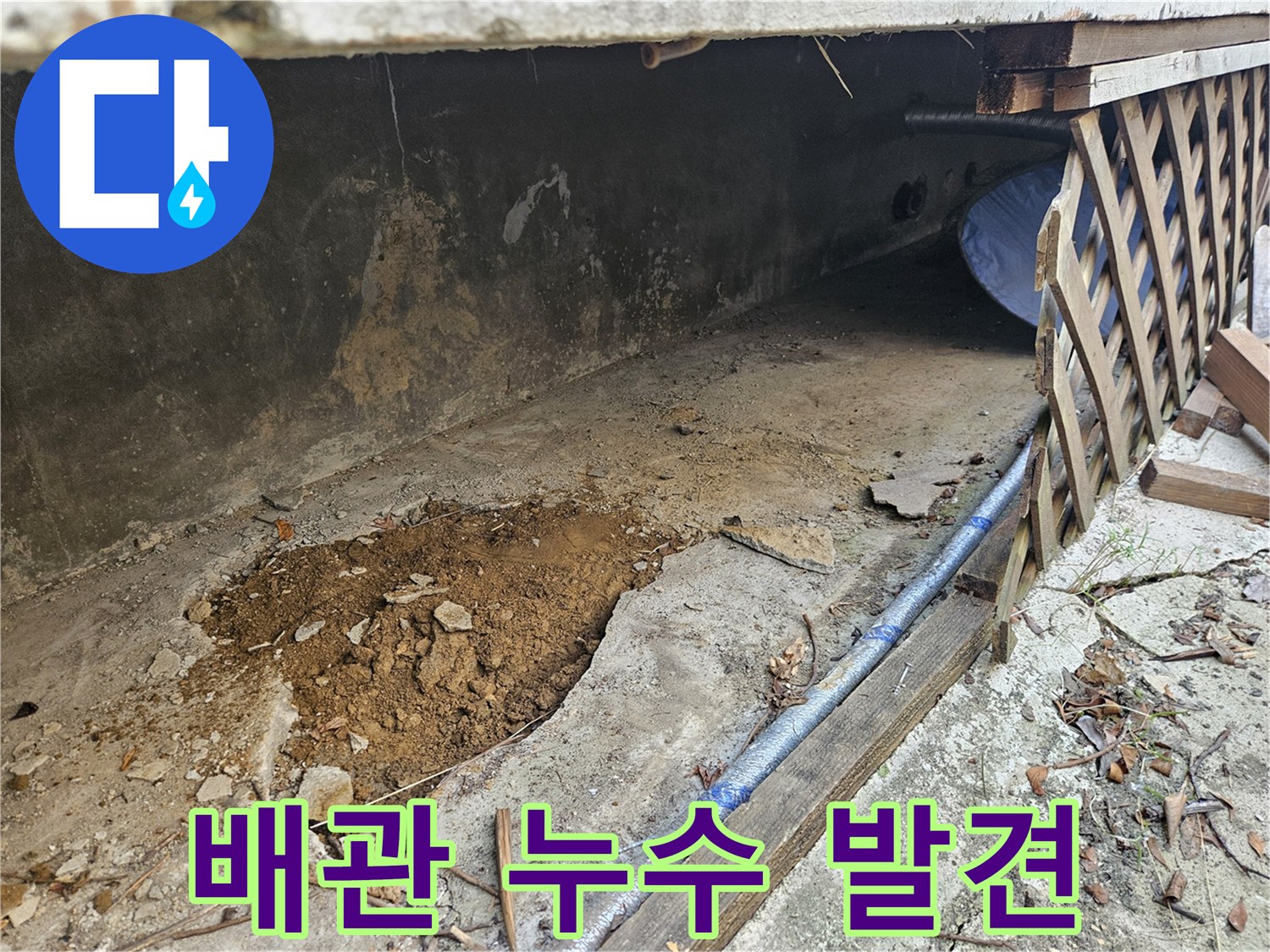 땅속-배관에서-발견된-새로운-누수-지점-확인-모습