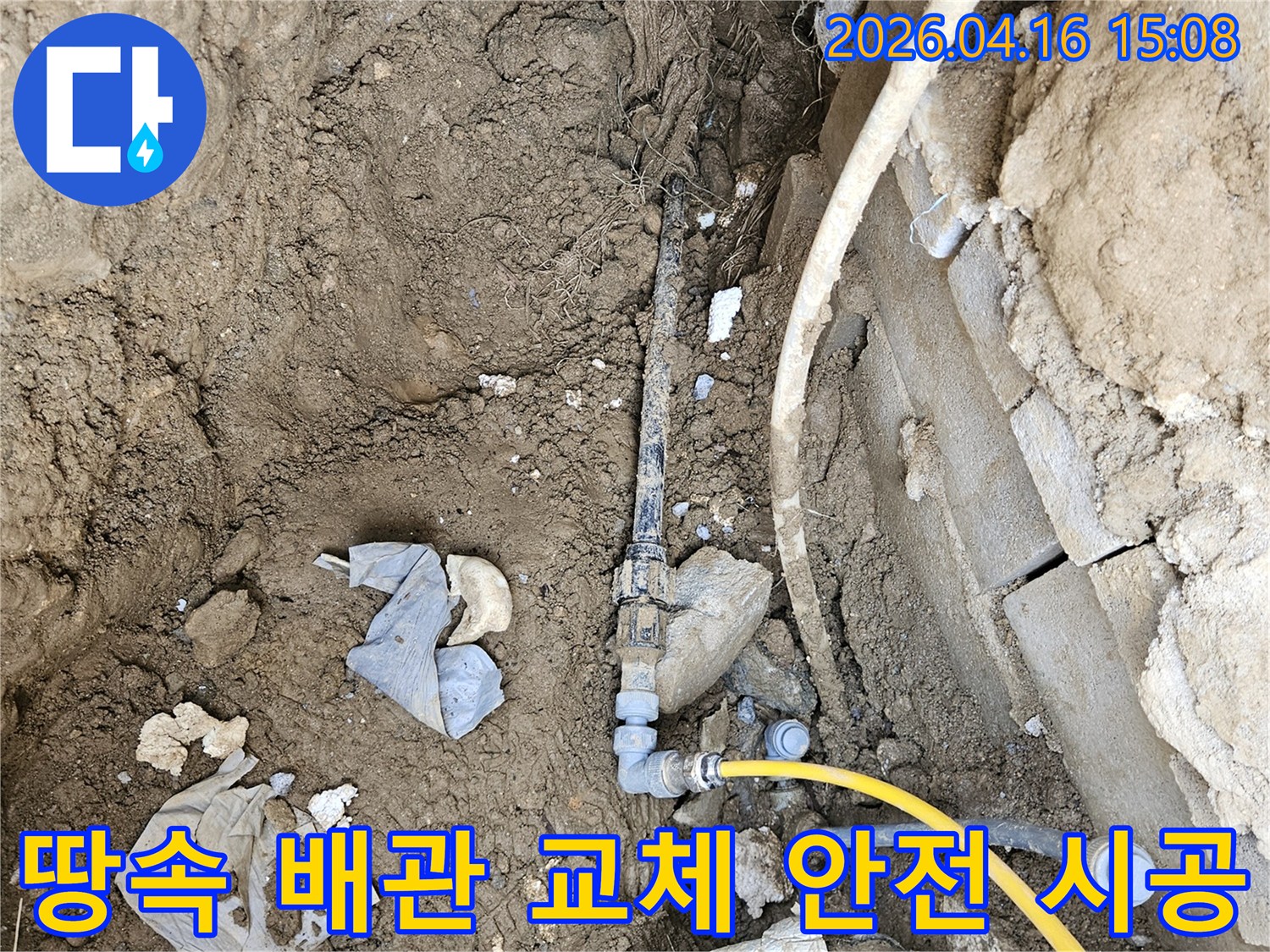 땅속에 매설된 노후 배관을-새로운 고품질 배관으로 교체하여-안전하게 시공하는 공사 현장입니다
