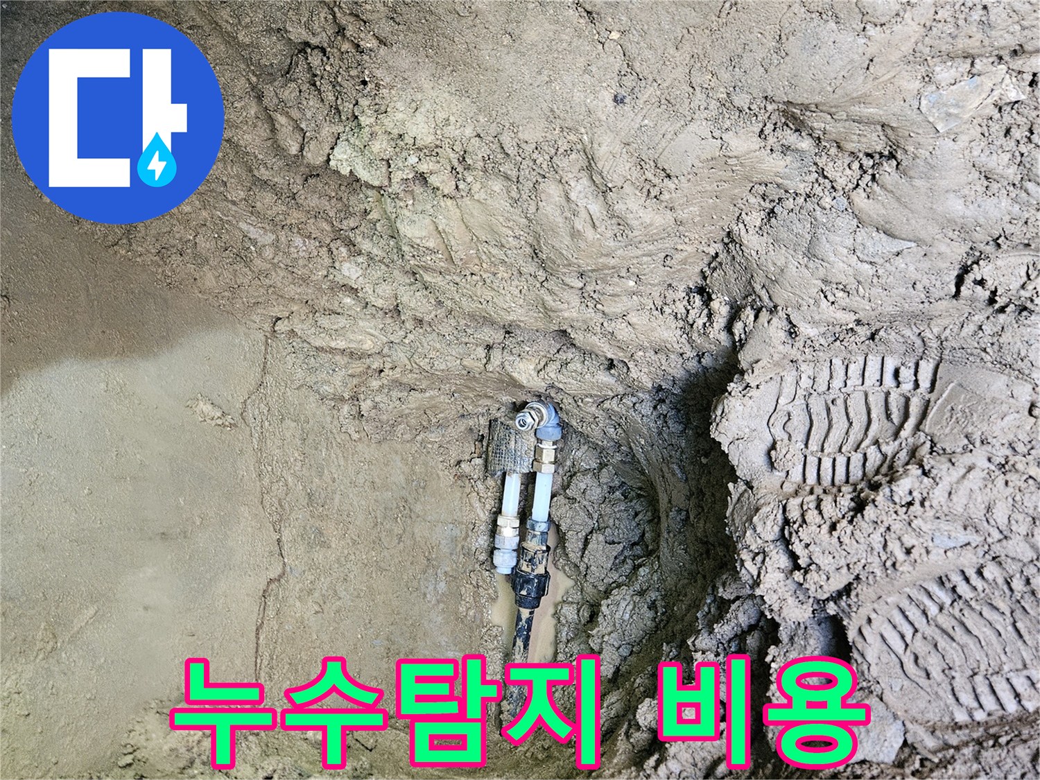 땅속에-매설된-배관에서-발생한-누수를-정확히-탐지하고-합리적인-비용으로-수리하는-전문-엔지니어의-작업-현장입니다.