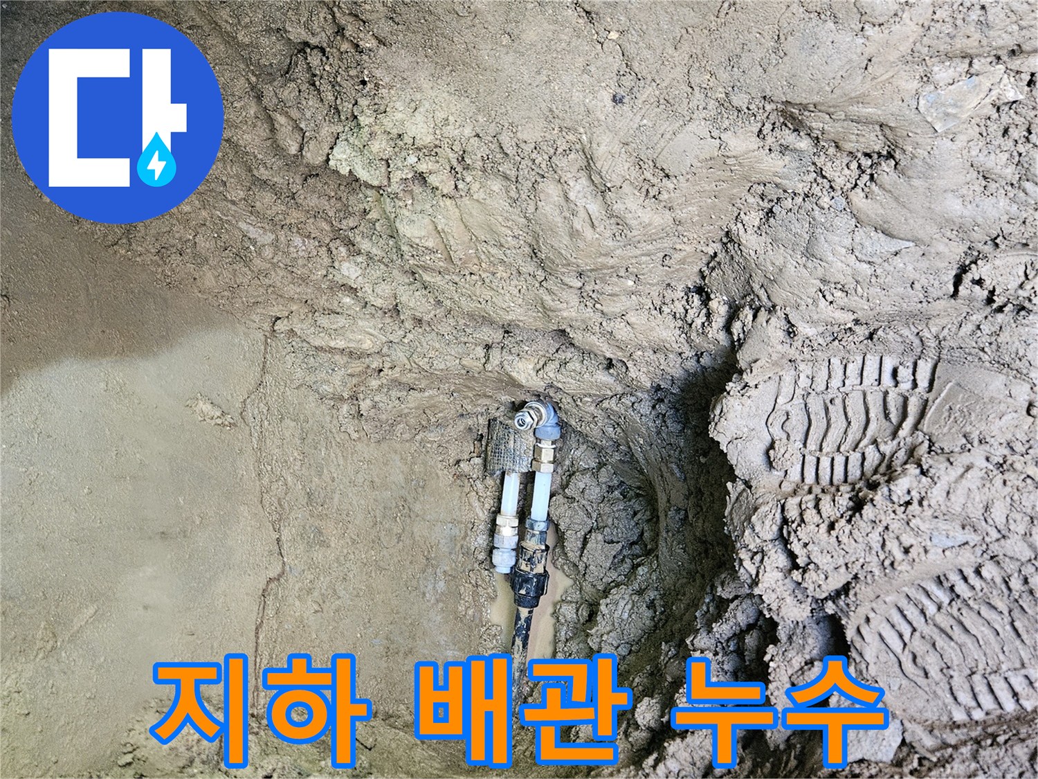 땅속에-매설된-지하-배관에서-발생한-누수를-정확히-탐지하고-손상된-부분을-복구하는-전문-엔지니어의-작업-현장입니다.
