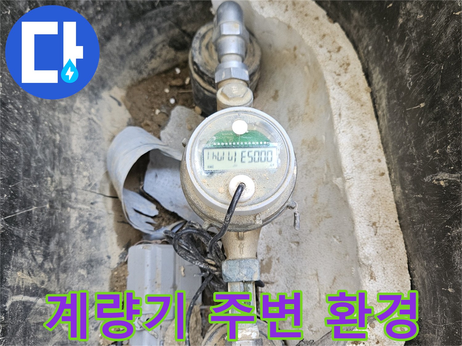 배관 누수를 확인하기 위해- 수도 계량기 주변의- 흙과 이물질을 제거하고- 점검하는 모습입니다.