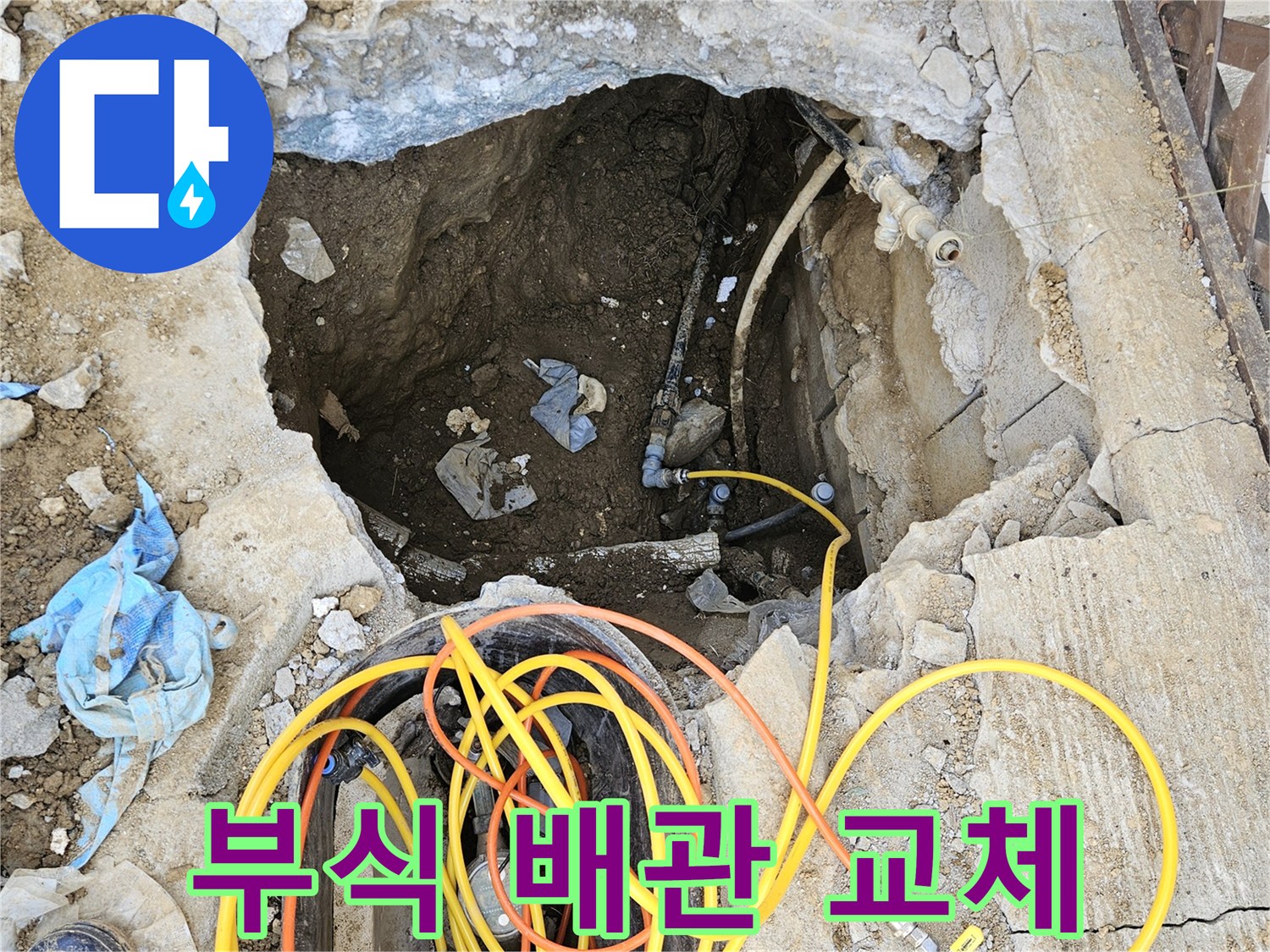 부식으로 인해 손상된 배관을-새로운 배관으로 교체하기 위해-굴착된 현장에서-전문가가 준비하는 모습