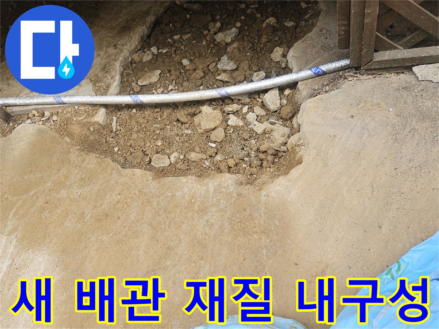 아파트 누수 해결을 위해-새롭게 설치된 배관의-우수한 재질과 내구성을 설명하는 현장입니다