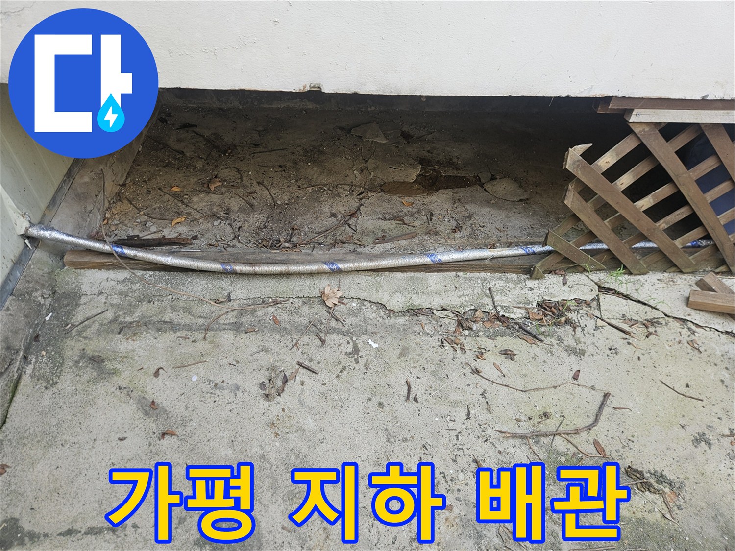 이 이미지는 가평 지역의 지하 배관 누수 문제를 해결하기 위해-노출된 배관과 주변 지반을 정밀하게 검사하는 전문가의 모습을 담고 있습니다.
