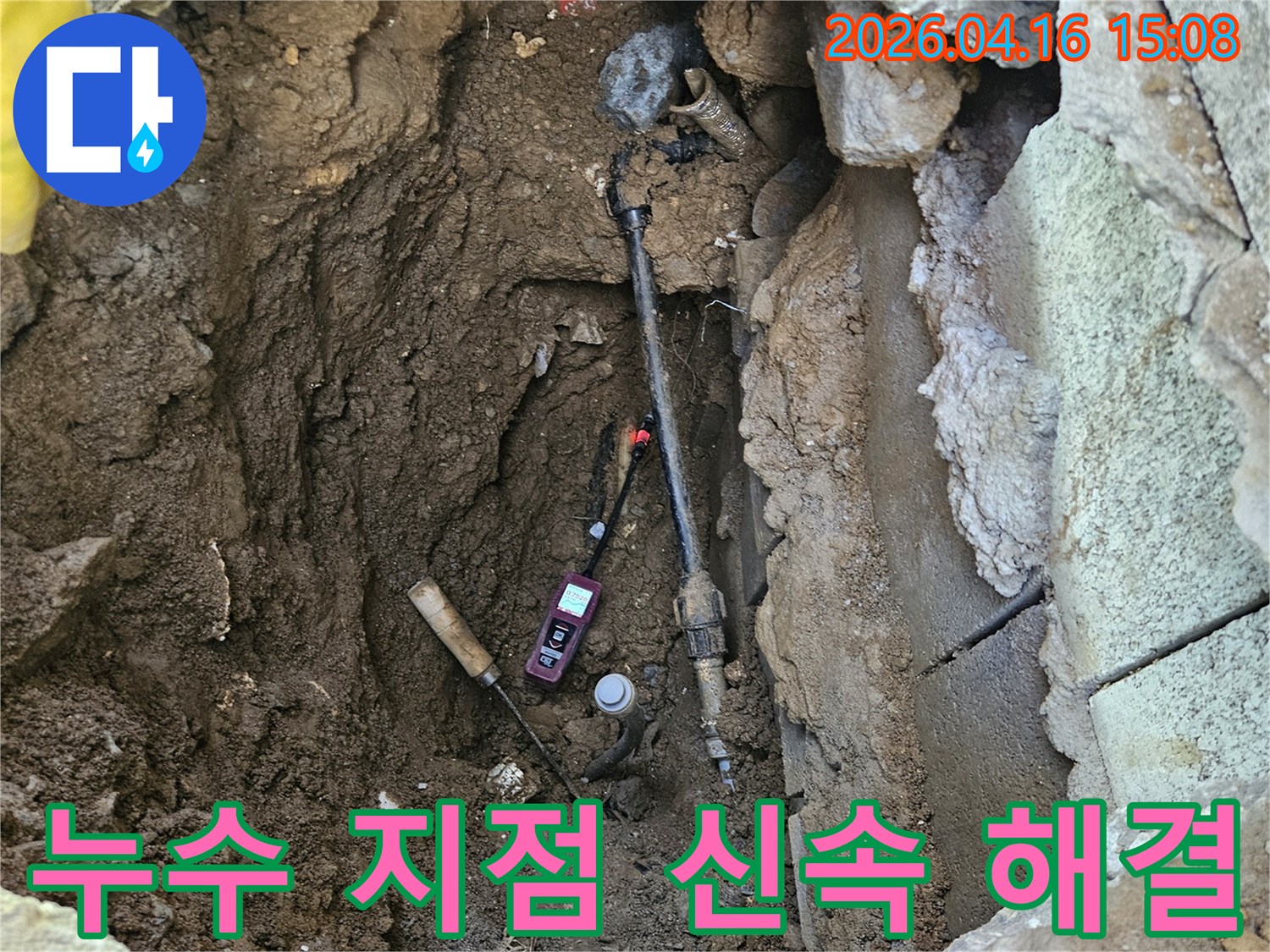 전문 누수 엔지니어가-특수 탐지 장비로-땅속에 묻힌 배관의-누수 지점을-정확하게 식별하여-해결하는 모습