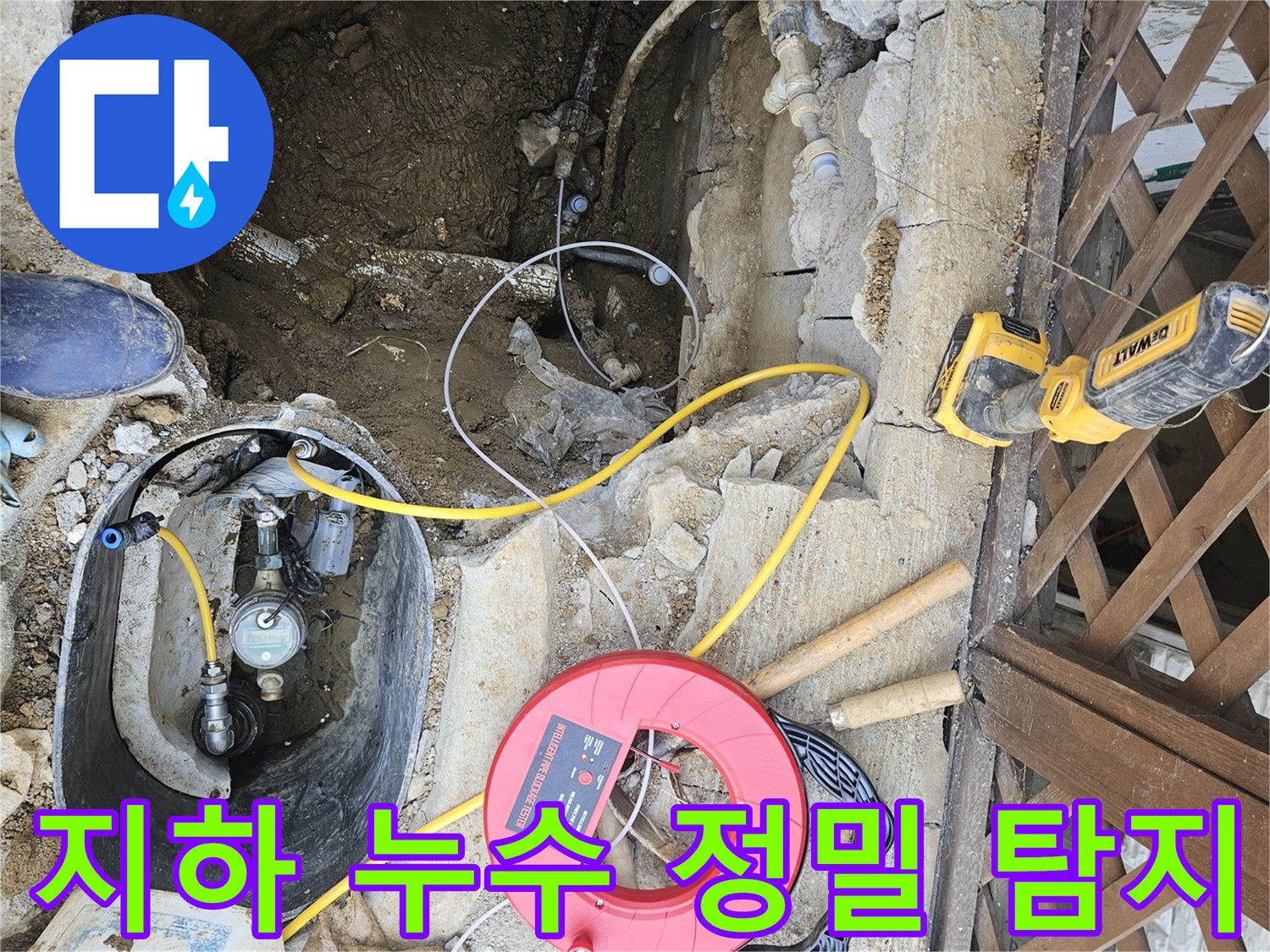 지하-누수-지점을-찾기-위해-정밀-탐지-장비가-설치된-현장
