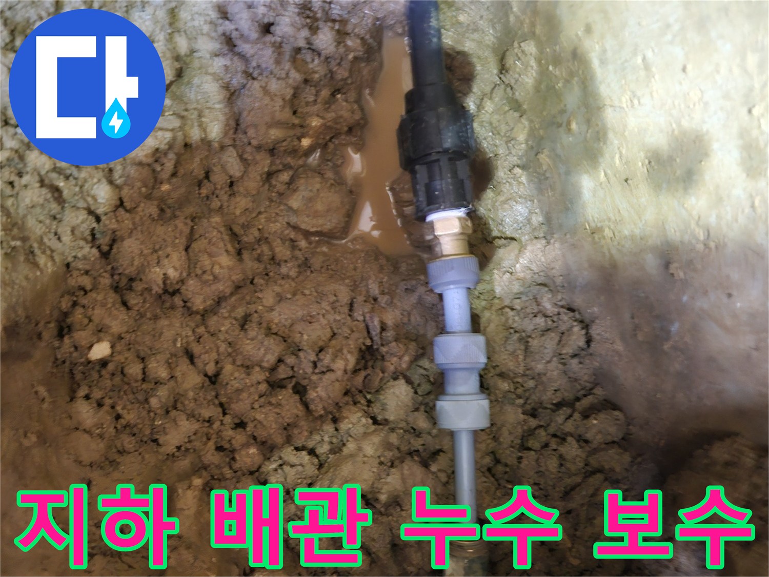 지하에 매설된-누수된 배관을-정밀하게 수리하는-작업 현장