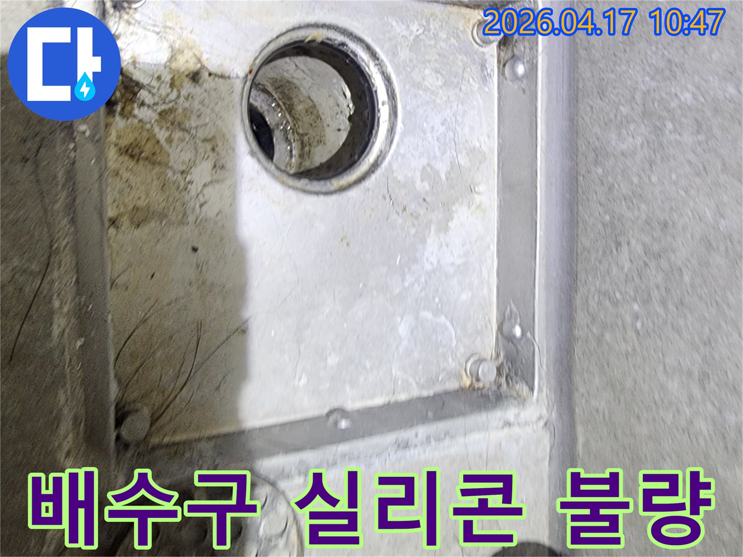 욕실 배수구 주변의-실리콘 마감 상태를-면밀히 관찰하며-불량으로 인한-누수 가능성을-점검하고 있는 현장입니다