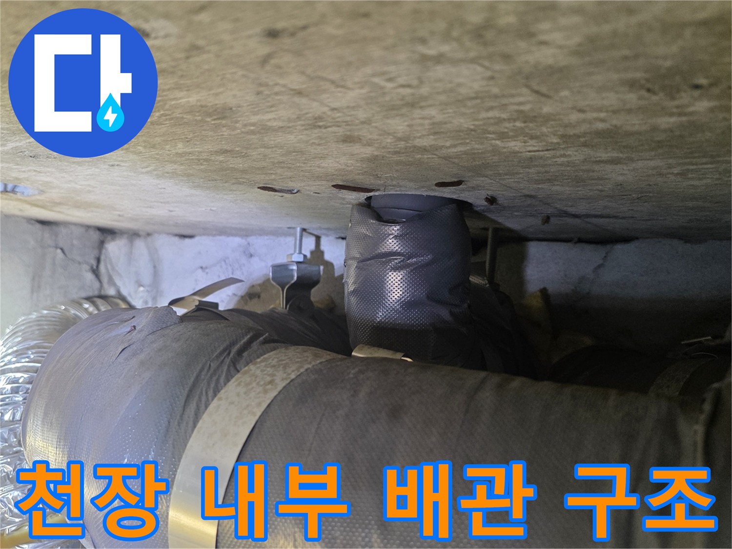복잡한-구조의-천장-내부-급수-배관-및-보온재