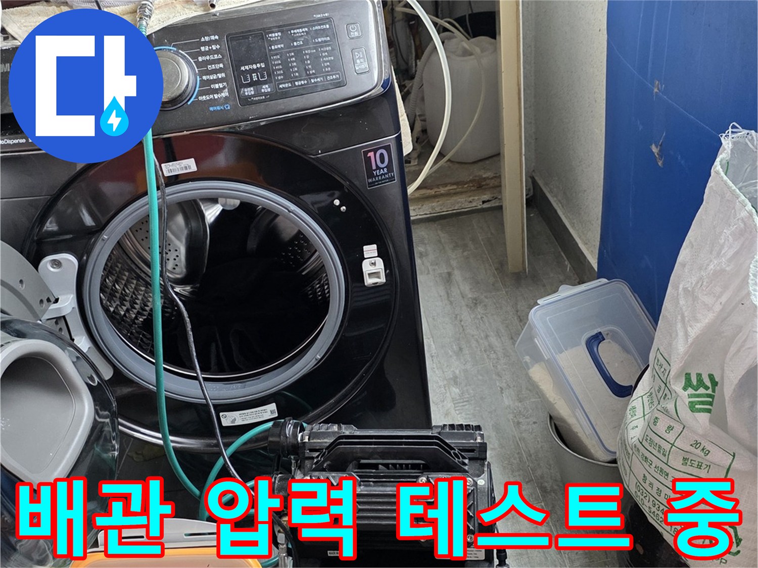 세탁실 주변에-설치된 압력계와 가스 탐지 장비들