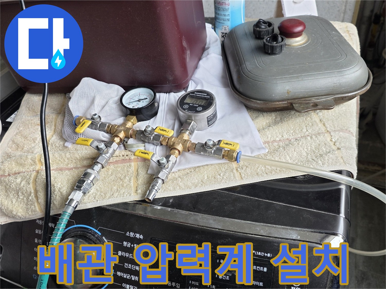 수도-배관의-압력을-체크하기-위한-게이지-및-밸브