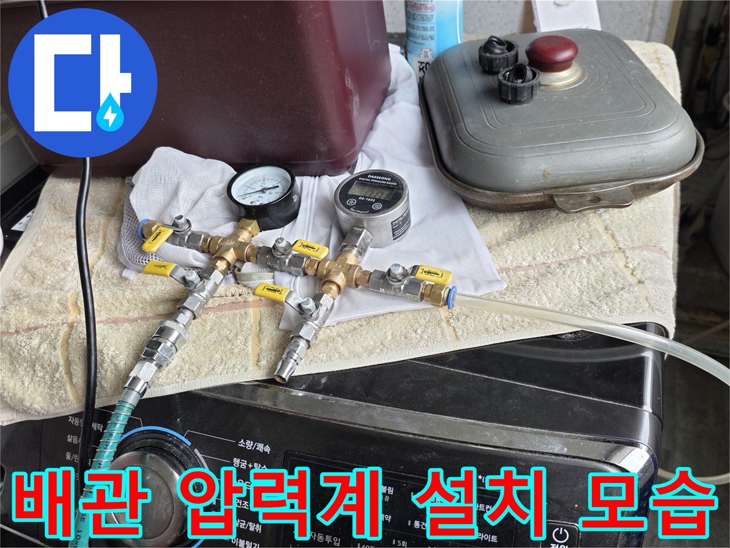 정밀-진단을-위한-수도-배관-연결-및-압력-게이지-설치