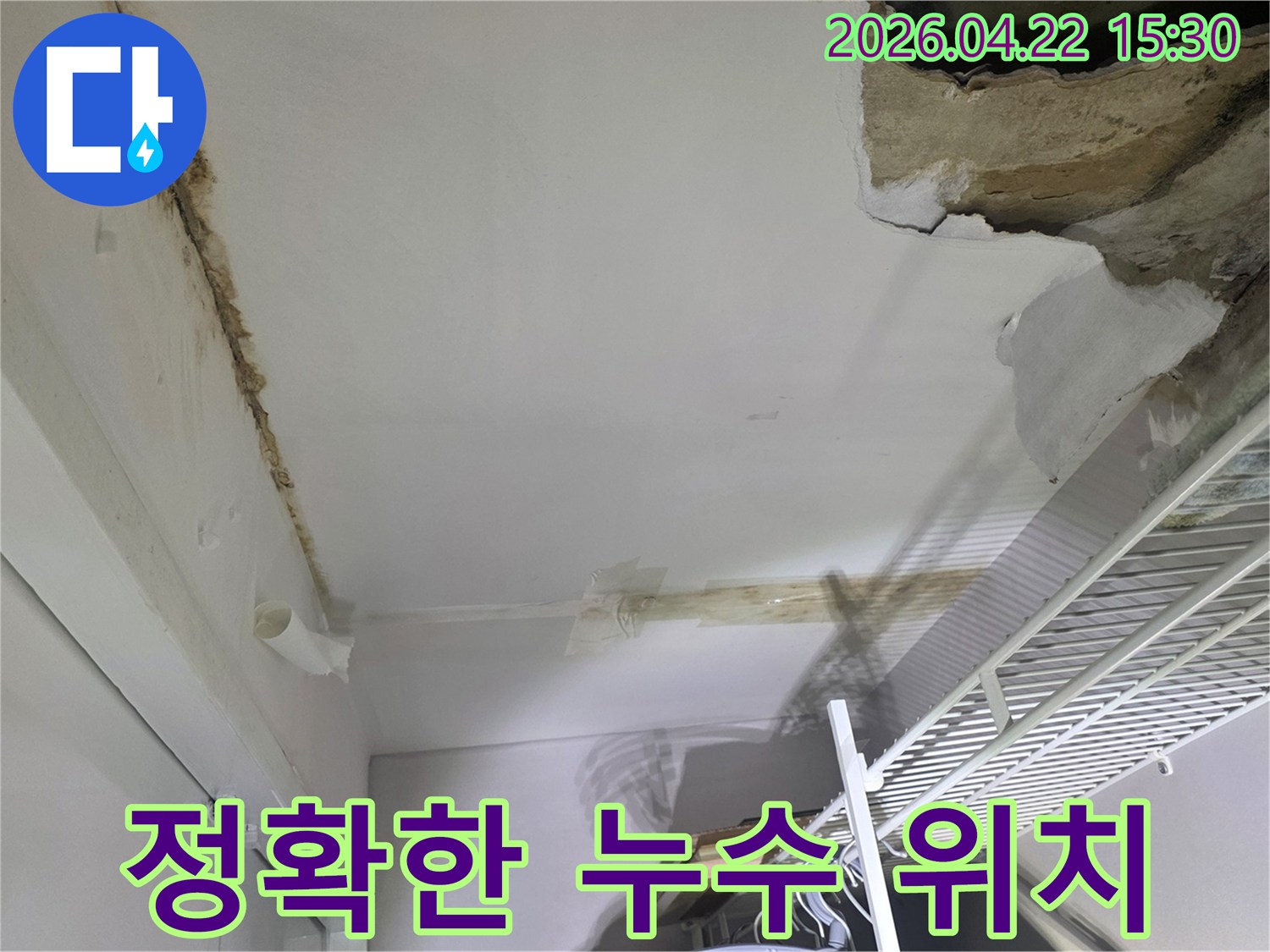천장 누수로 인해 물이 새고-마감재가-손상된-현장을-보여주는-사진입니다