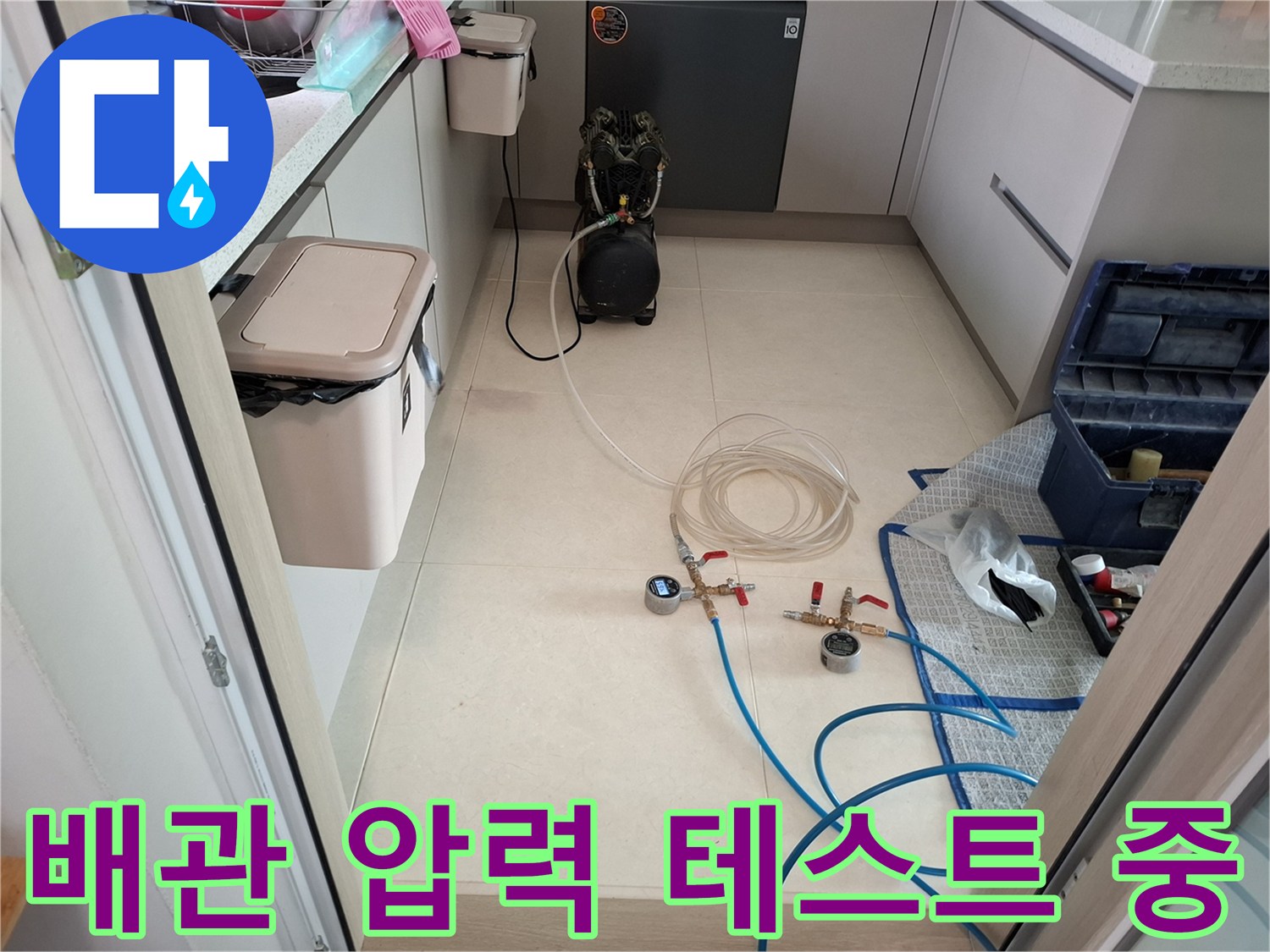 파주 운정 현장에서 진행하는 배관 공압 테스트 모습