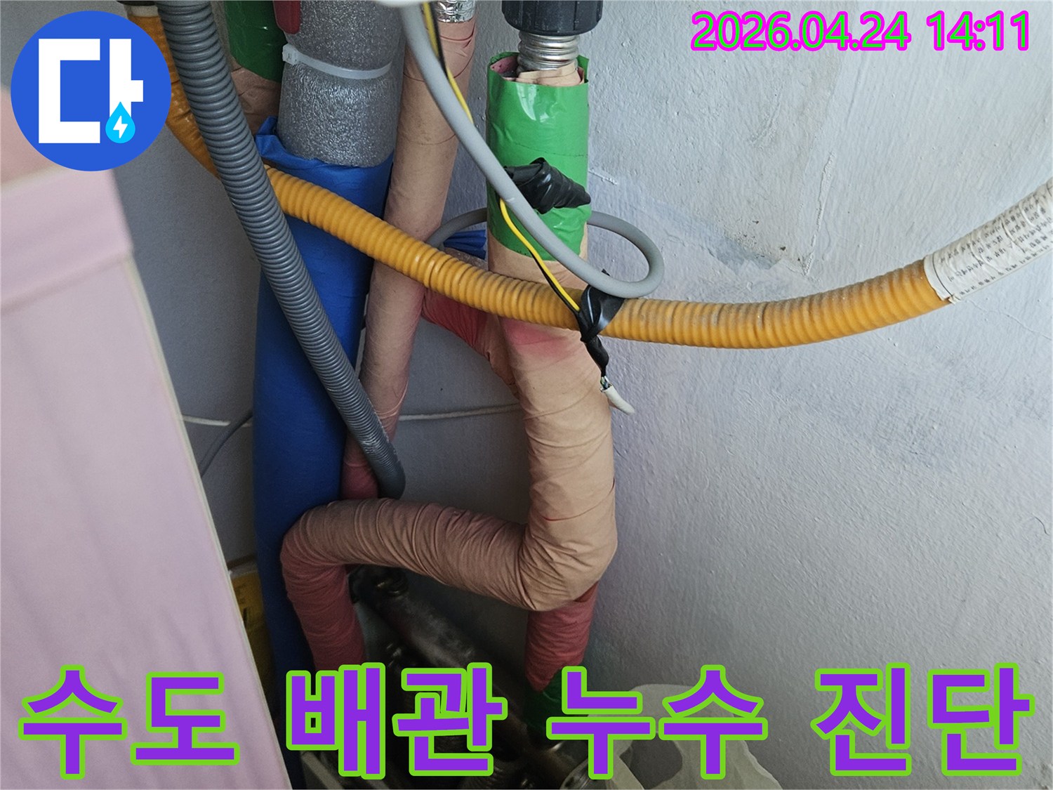 가스 배관과 온수 배관 주변에서-누수 여부를 확인하기 위해-꼼꼼히 살펴보는 작업입니다