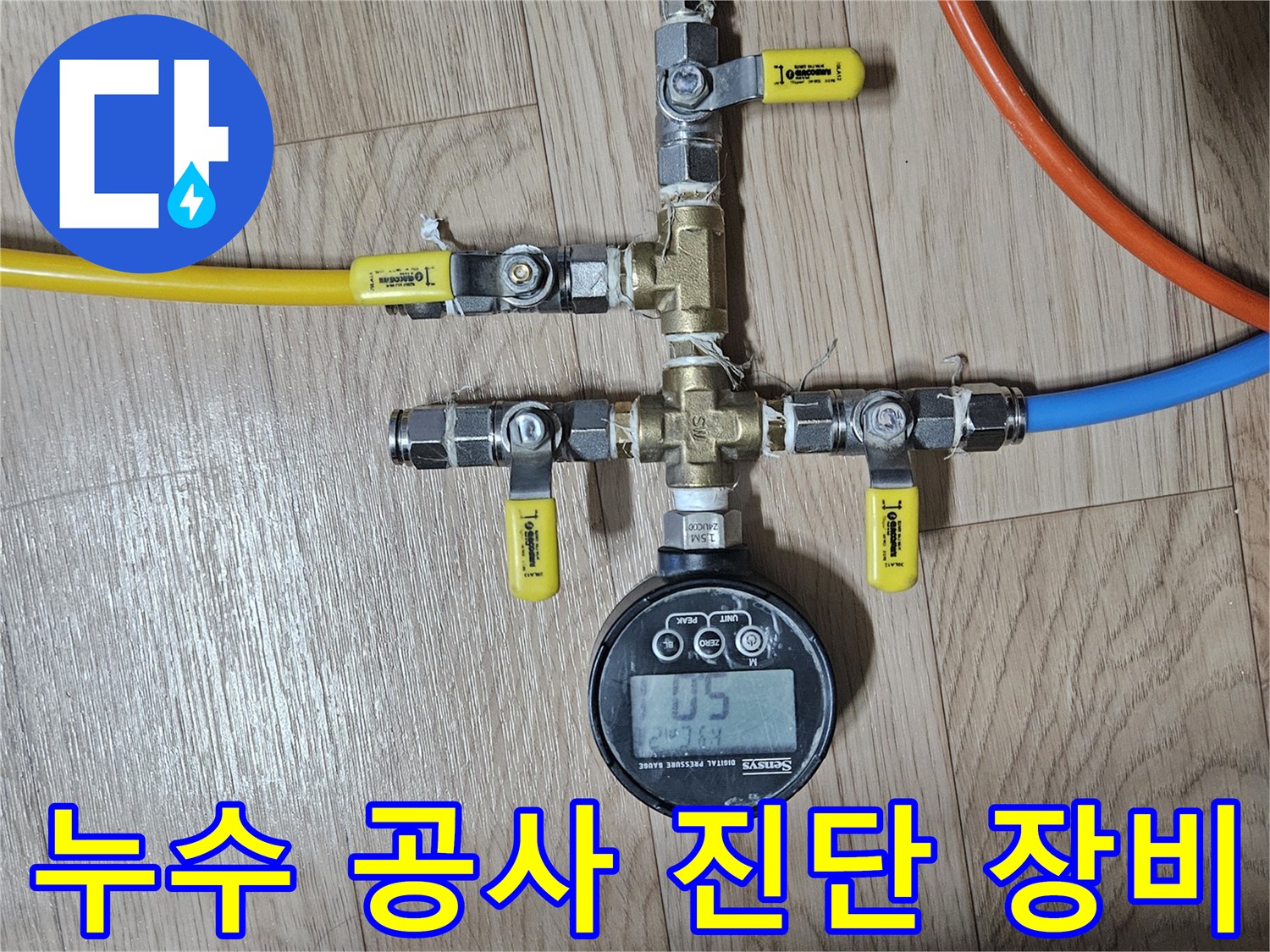 누수-공사-전-정확한-진단을-위해-배관에-설치된-정밀-압력-측정-장비의-모습