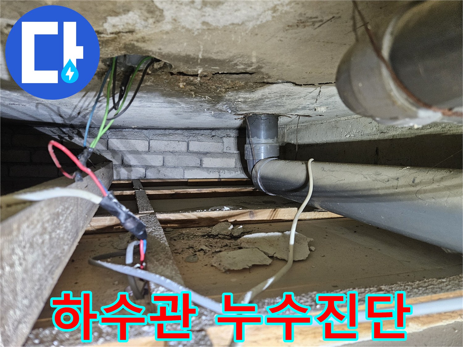 배관-주변-콘크리트-균열과-물자국을-보여주는-누수-현장-사진