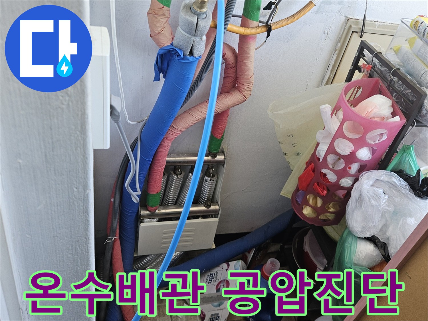 안양시 만안구 청호아파트에서-온수배관의 누수를-완벽하게 해결하기 위한-공압진단이-진행되는 현장입니다