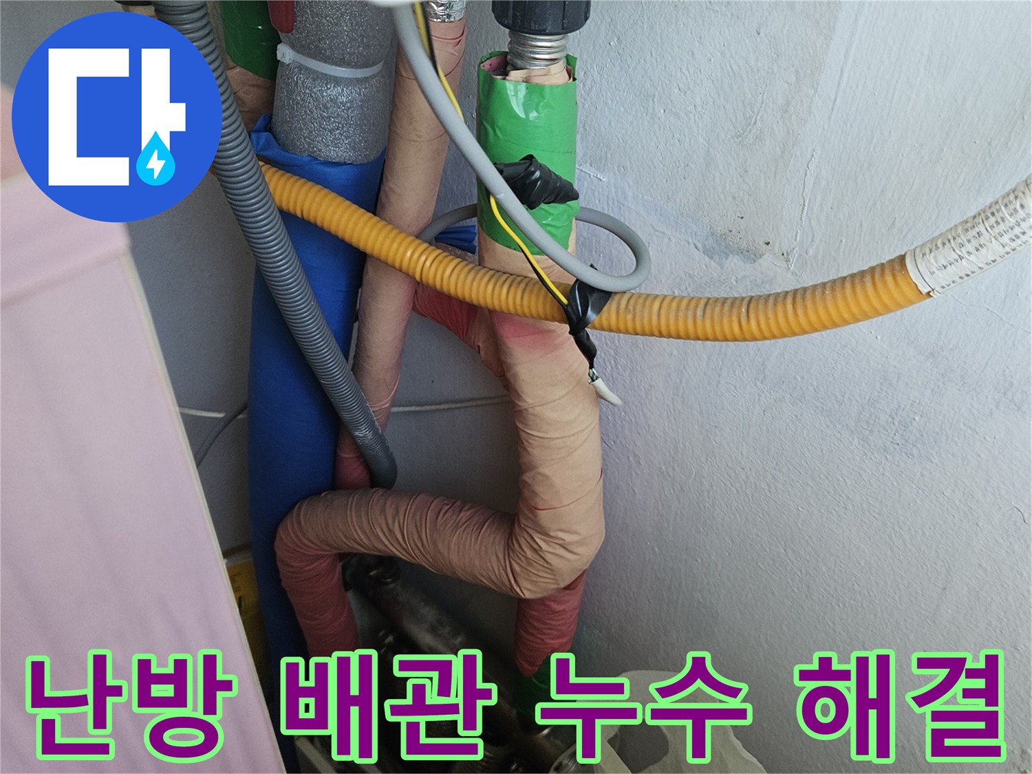 오래된 아파트의 난방 배관이-손상되어 누수가 발생한-현장을 촬영한 이미지입니다