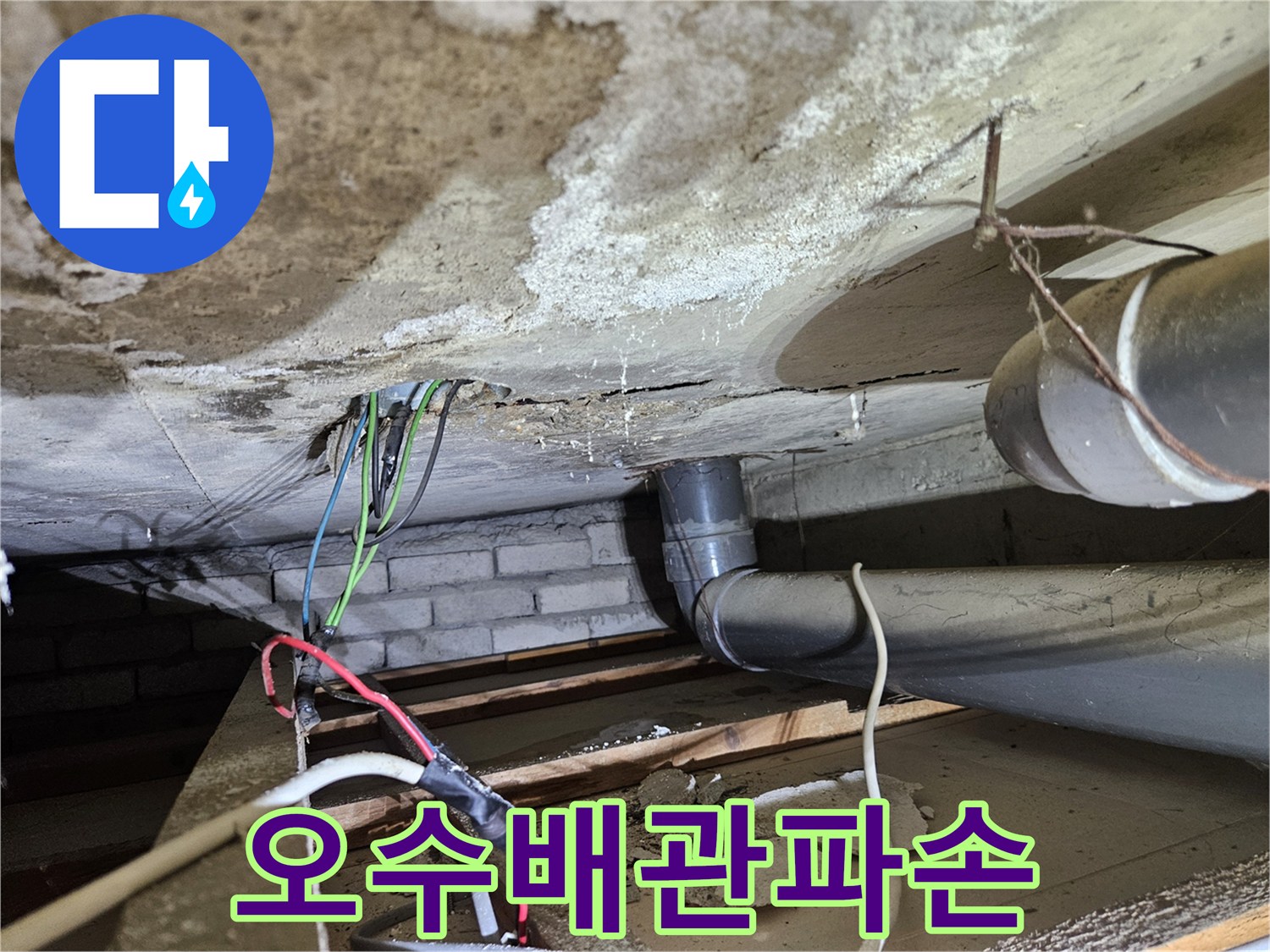 천장에서-물이-떨어지는-심각한-오수배관-파손-현장을-전문가가-확인하는-모습