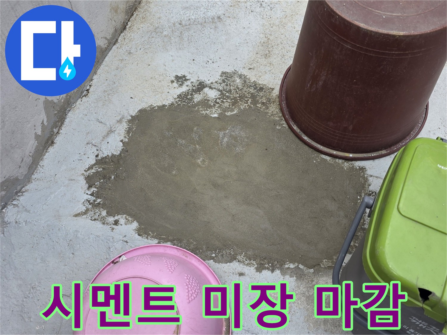 공사가-끝난-후-매끄럽게-미장된-바닥-표면