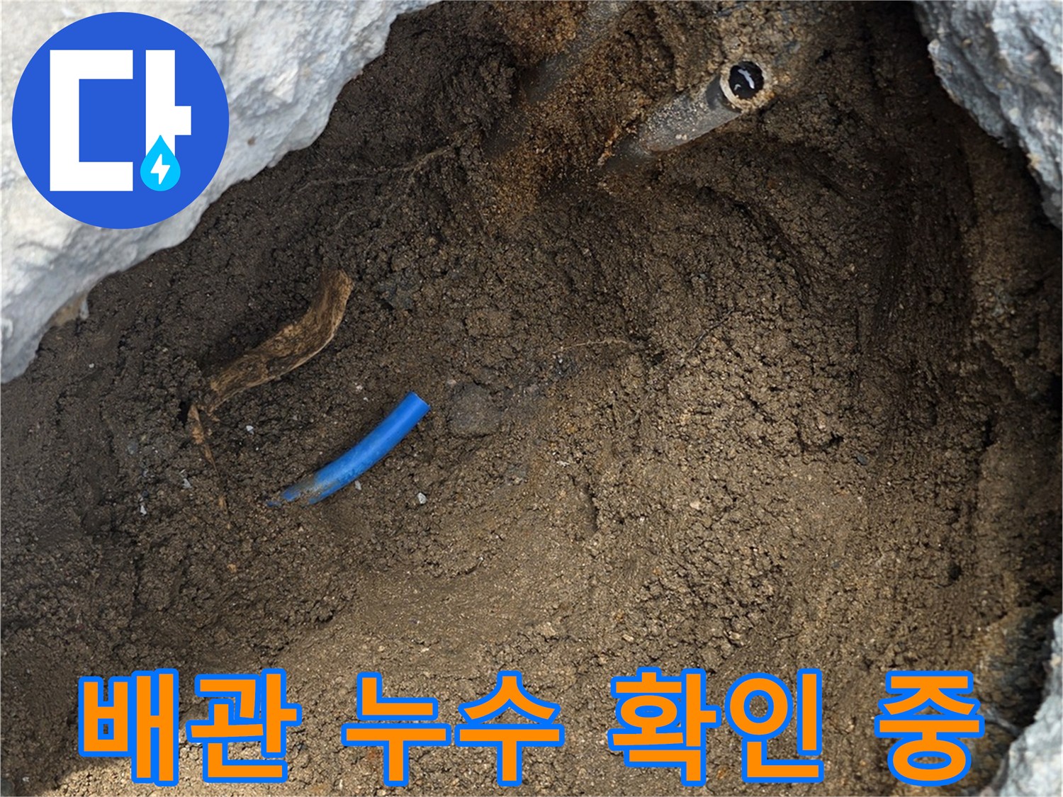 굴착된-부위의-파란색-PE-배관과-주변-토사