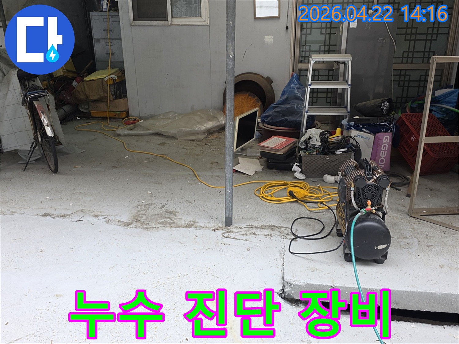 누수 탐지 작업을 위한-장비 세팅 현장입니다