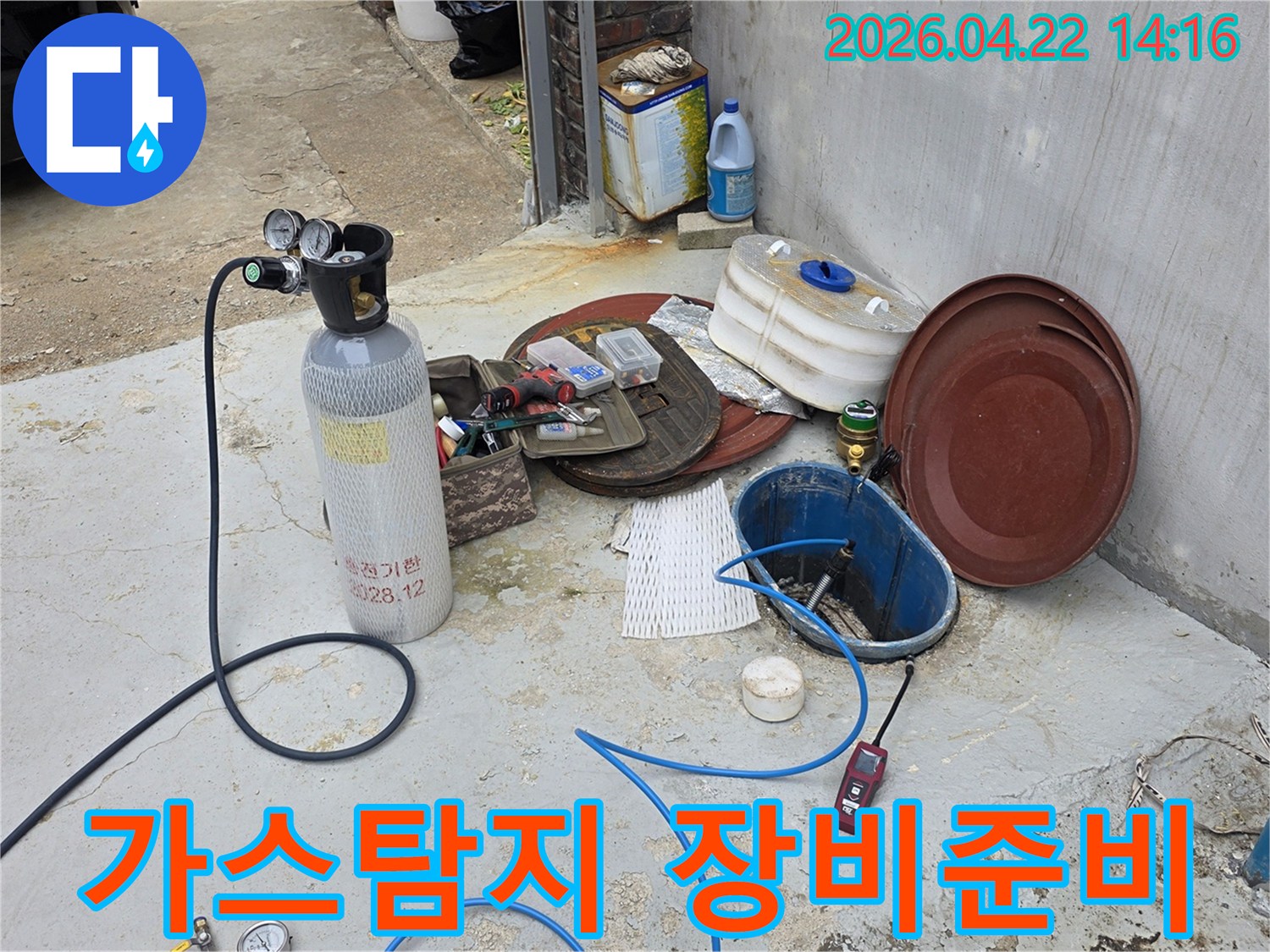 누수-탐지를-위해-가스-주입-장비와-탐지기가-작업-현장에-배치된-모습입니다
