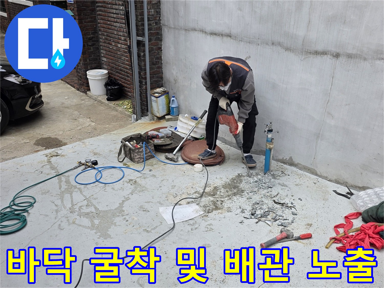 마당-콘크리트-하부의-매립-배관을-찾기-위한-굴착-현장