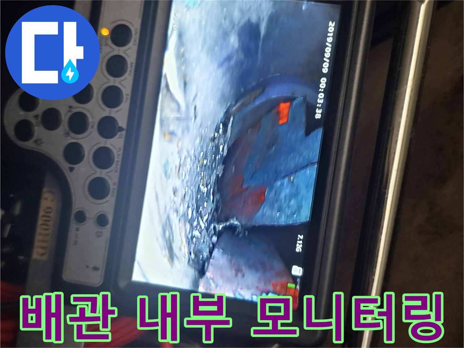 배관 내시경-누수 지점 정밀 진단 중