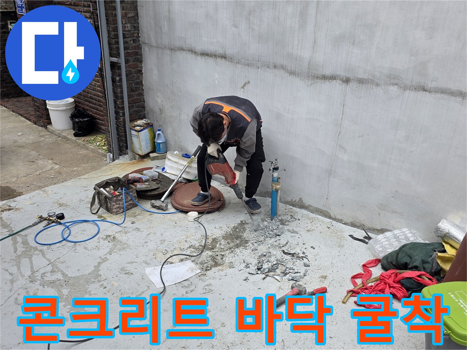 배관 누수를 확인하기 위해 콘크리트 바닥을 파헤친 현장 상황