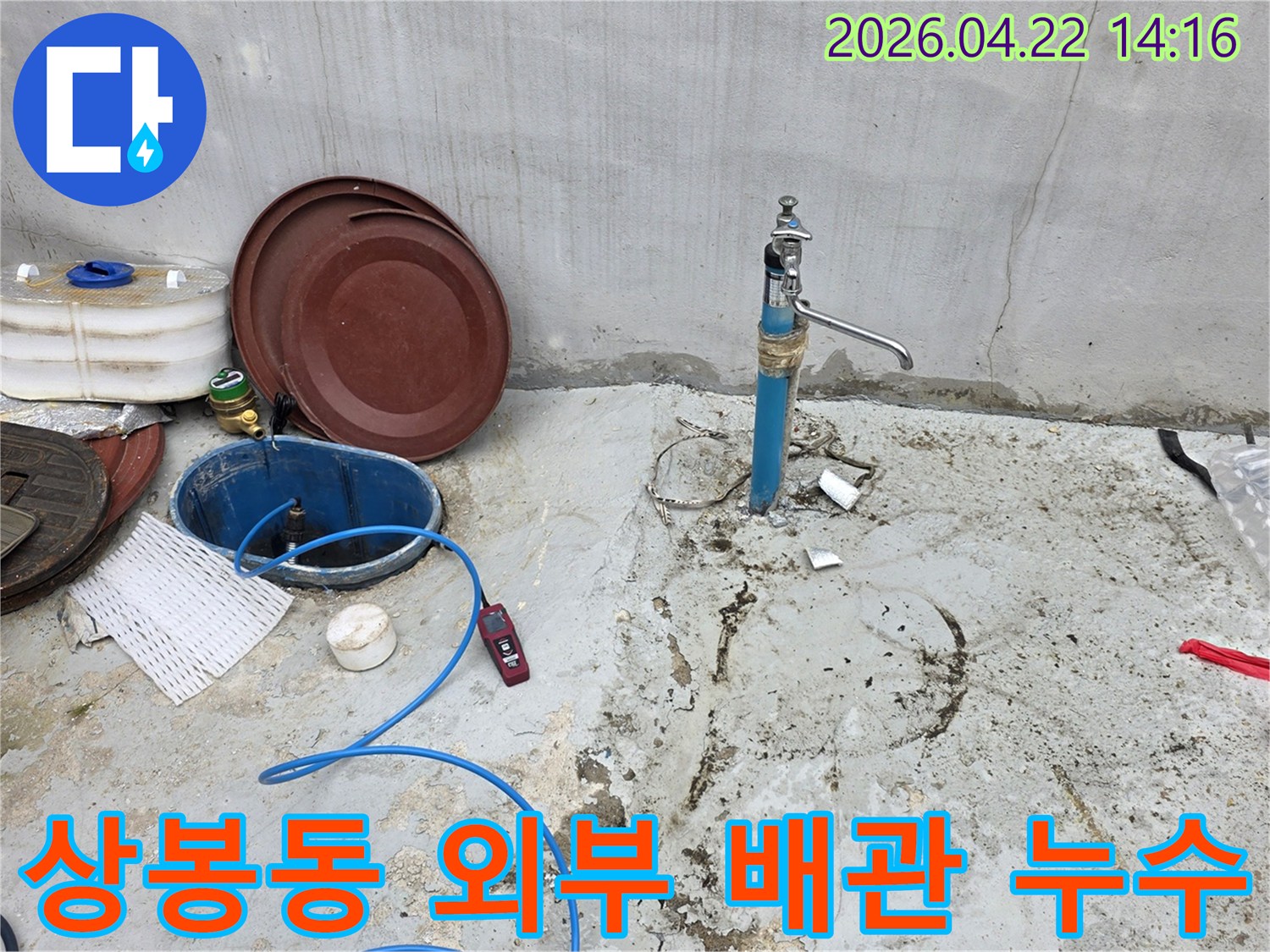 상봉동에서 외부 배관 누수-탐지를-위해-전문-장비를-활용하여-점검하는-모습입니다.