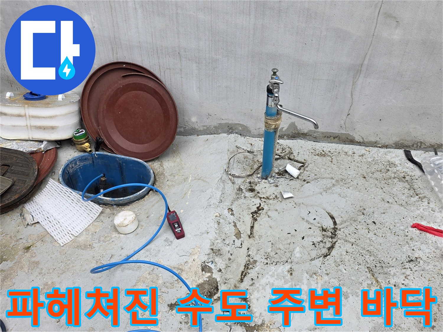 외부-수도꼭지-하단-배관-노출-상태