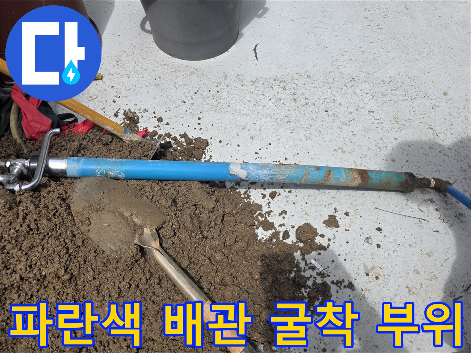 중랑구-마당-외부-수도-배관-누수-지점-확인