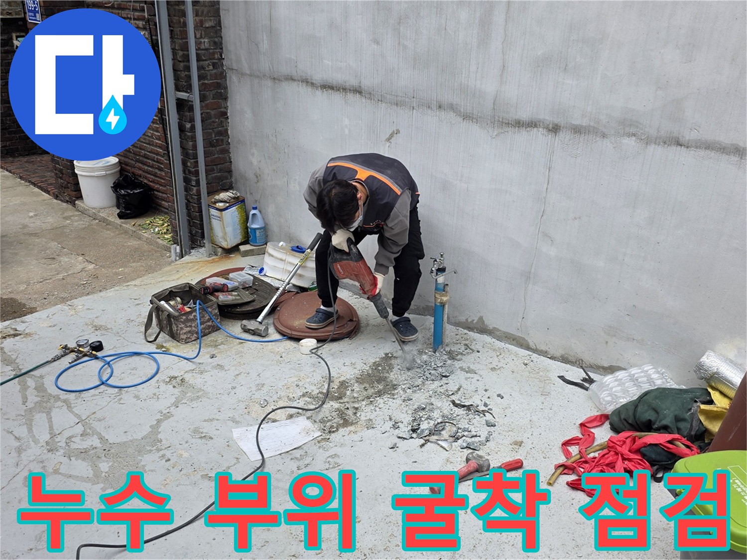 중랑동-마당-외부-수도-배관-누수-확인-작업