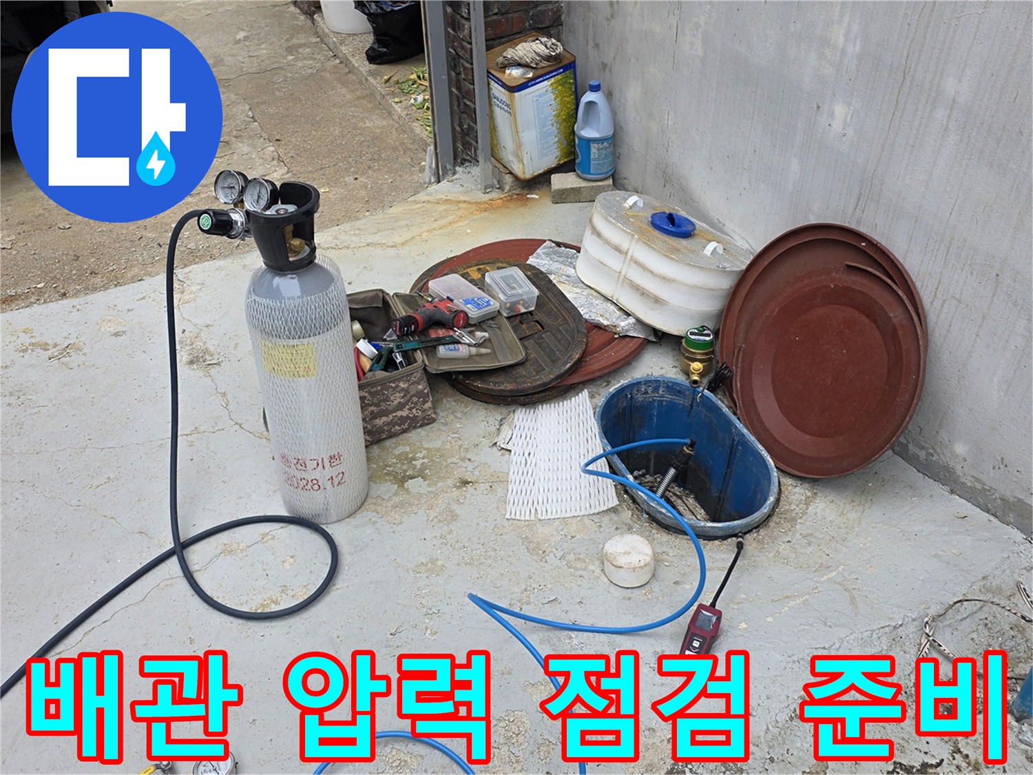 현장 바닥에 놓인 가스통과 연결 호스 및 측정 장비