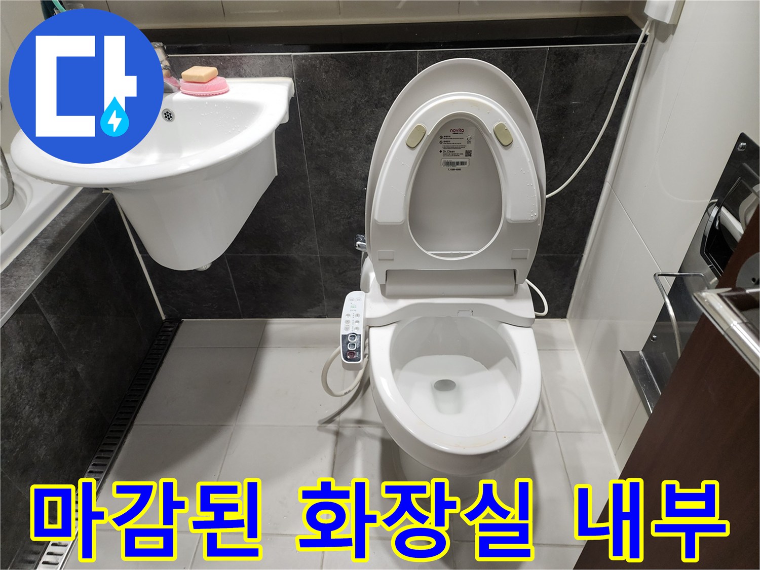 누수 점검을 마친-깨끗한 욕실 전경