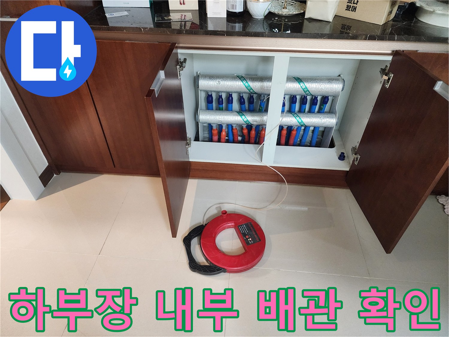 보온재가 입혀진 급수 배관들과 바닥의 붉은색 탐지 장비