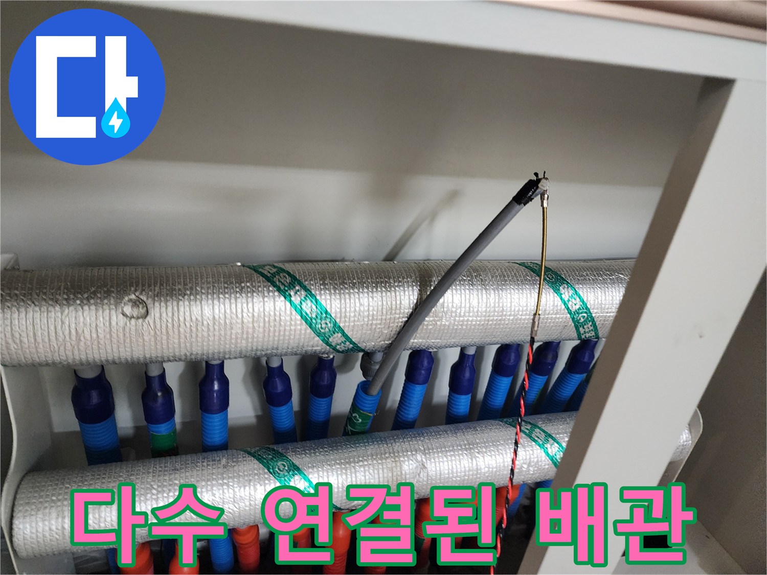 분배기에 연결된-여러 가닥의 급수 배관들