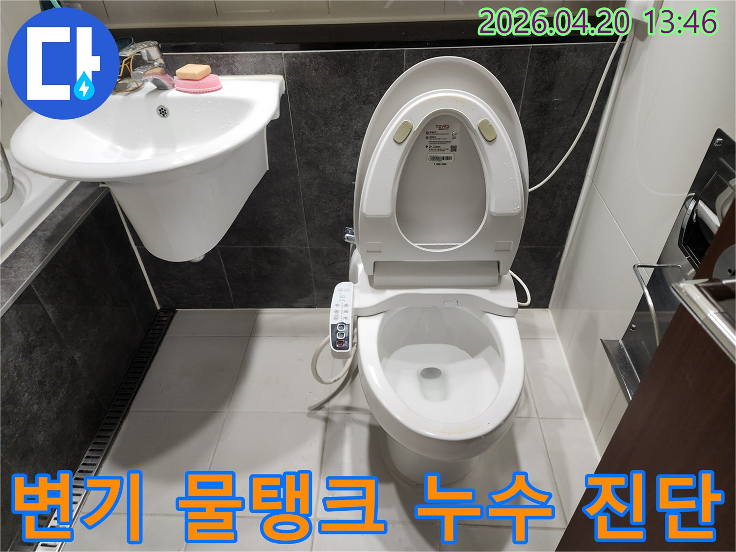 이-사진은-성남-분당-판교-지역의-변기-물탱크-누수-진단-현장입니다.