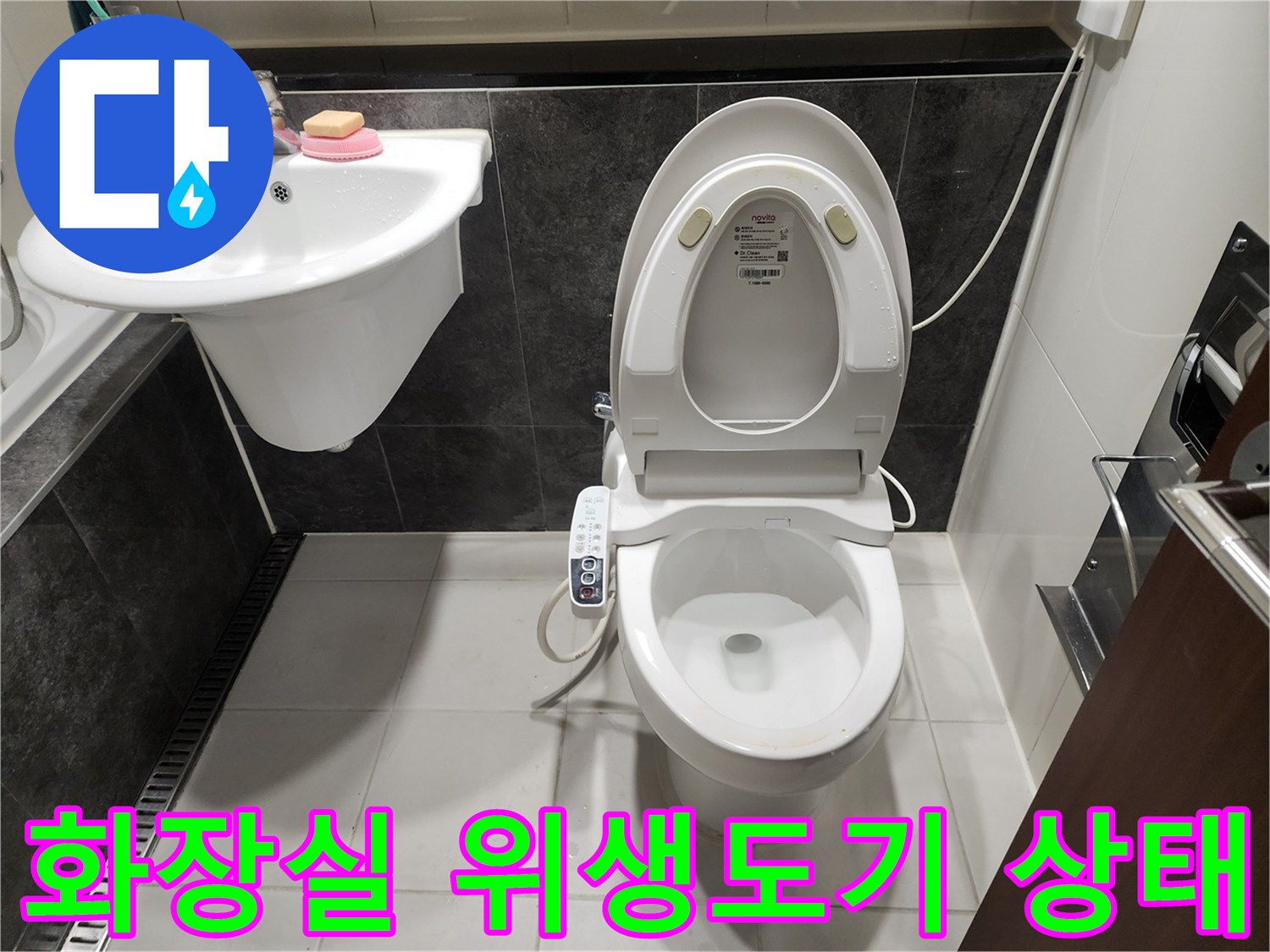 정상적으로 설치된-양변기와 세면대 모습