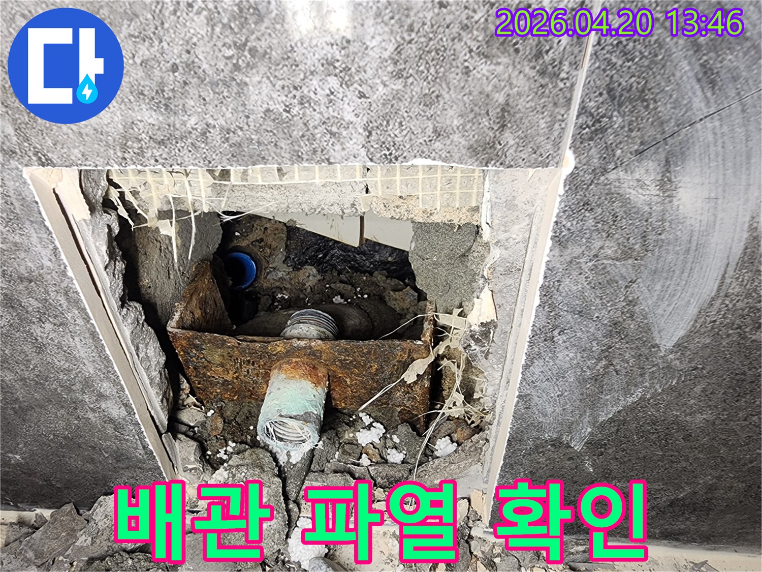 천장 속에서 발견된 녹슨 배관과 파손된 주변 구조물의 모습을 상세히 담은 사진입니다.